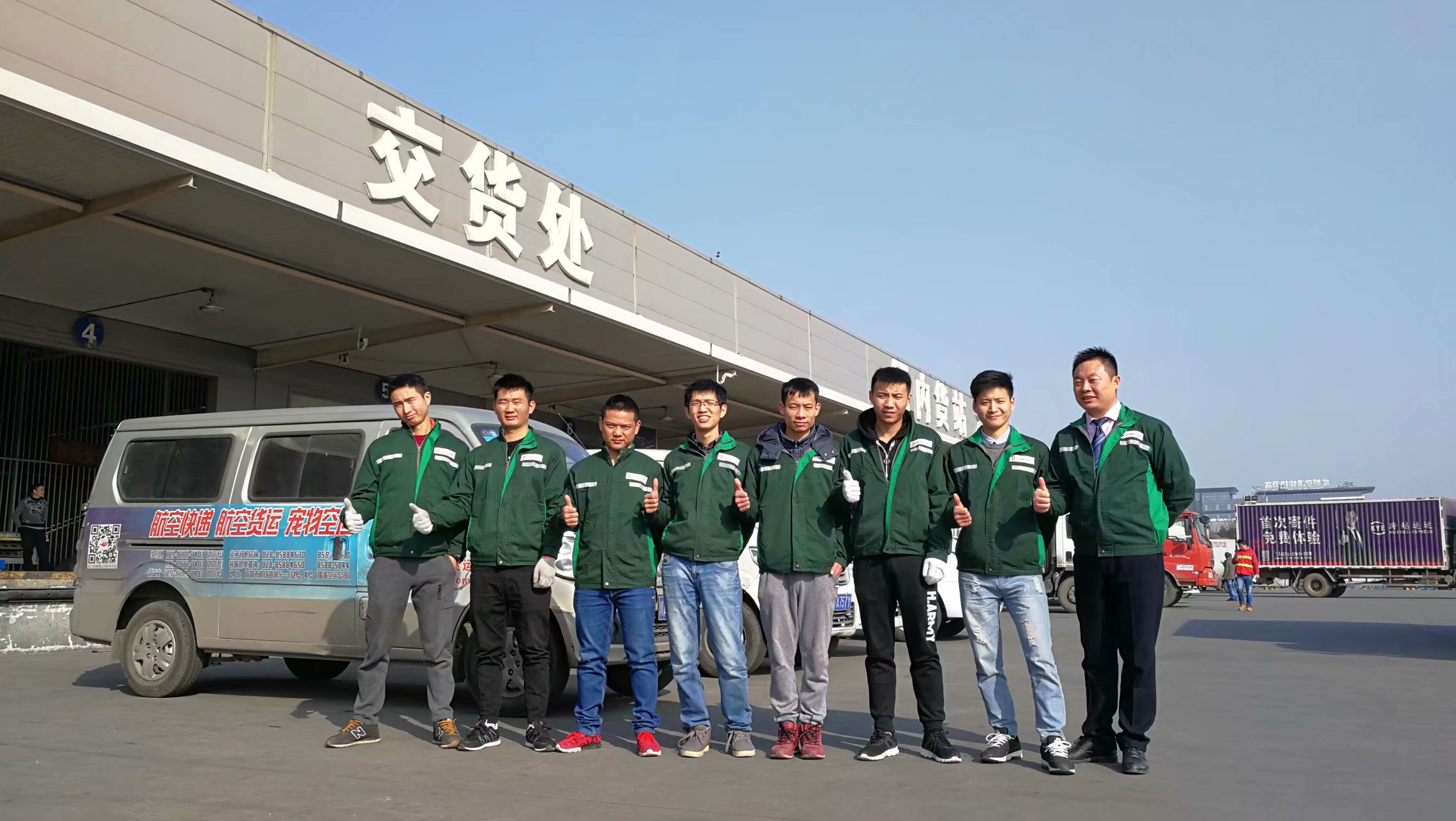 雙流機場航空貨運部